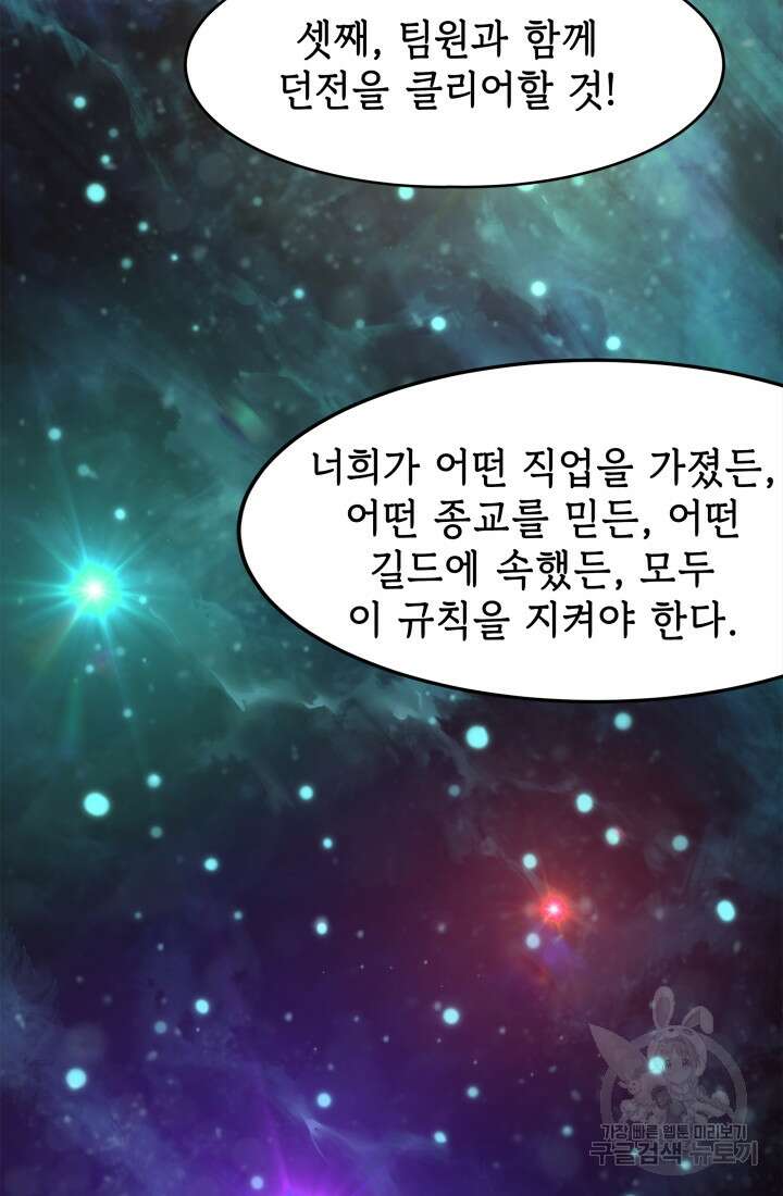 현질 없이 최강으로 7화 48