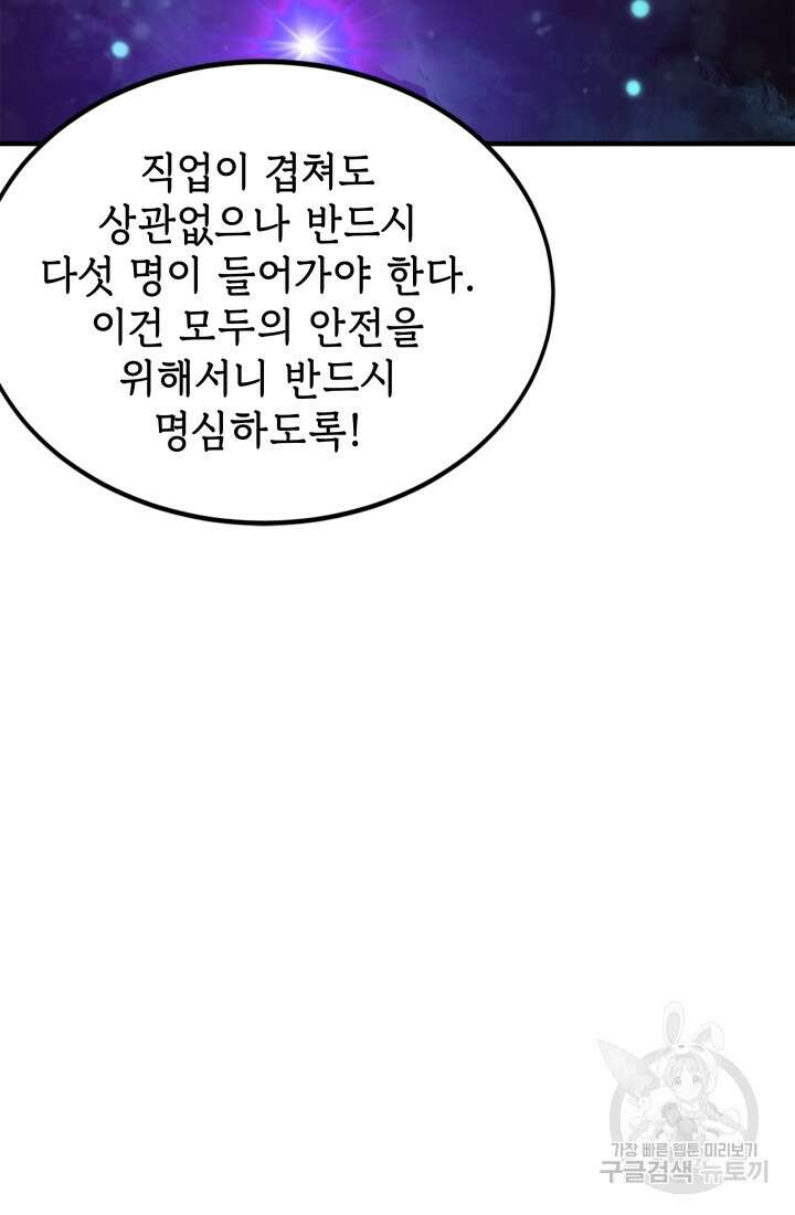현질 없이 최강으로 7화 49