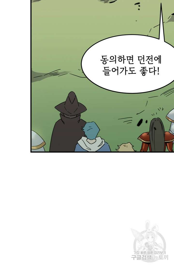 현질 없이 최강으로 7화 51