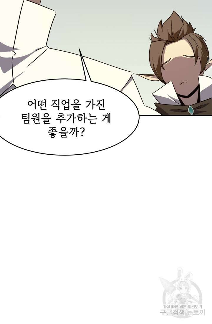 현질 없이 최강으로 7화 53