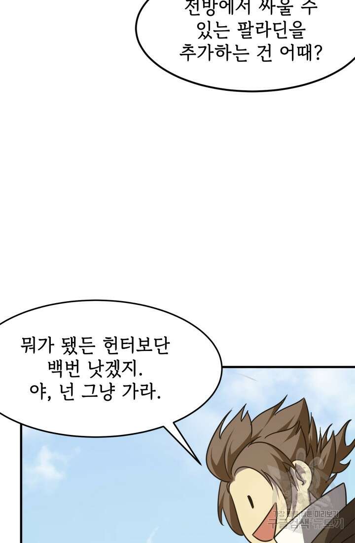 현질 없이 최강으로 7화 55