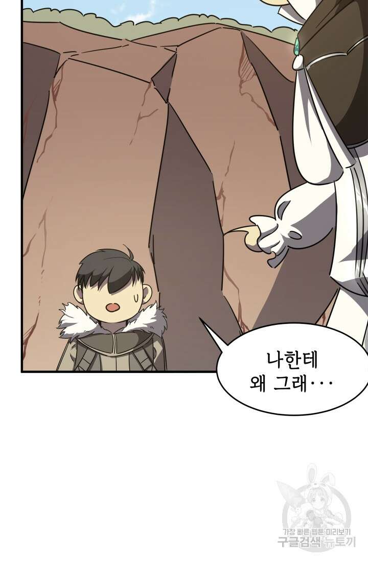 현질 없이 최강으로 7화 56