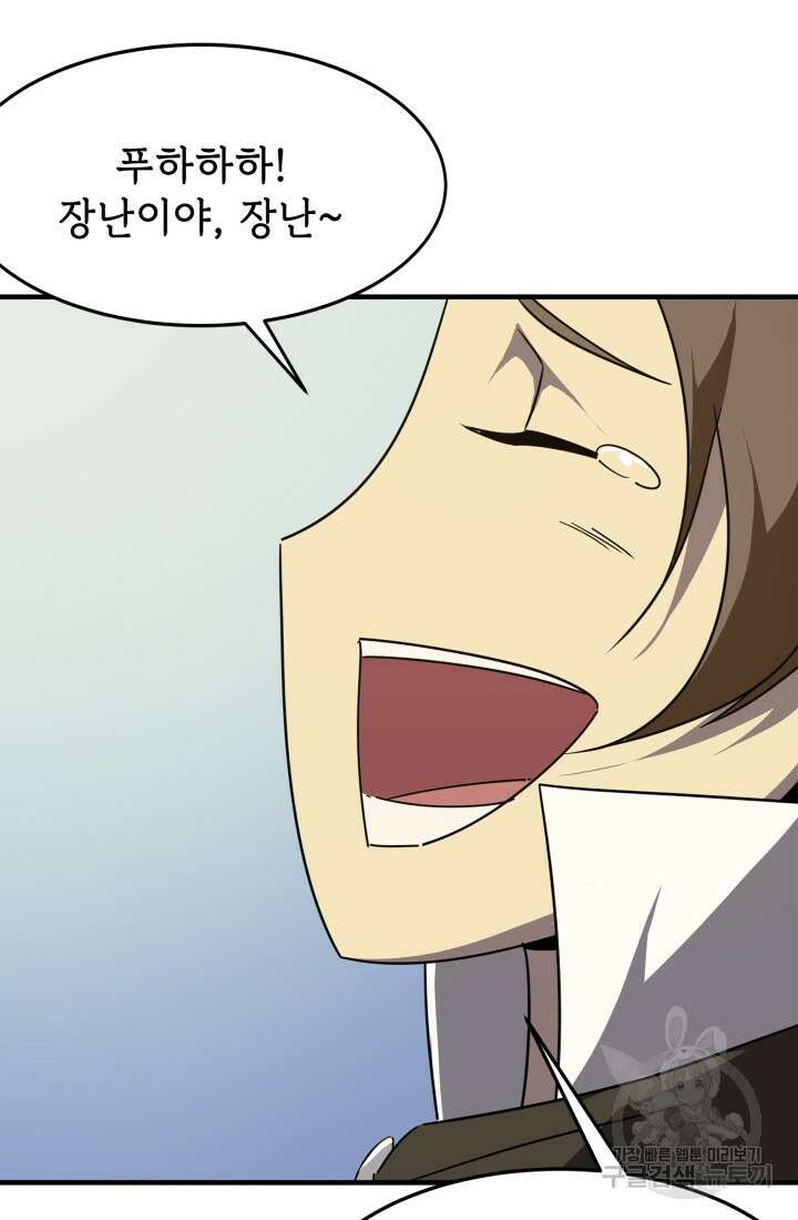 현질 없이 최강으로 7화 57