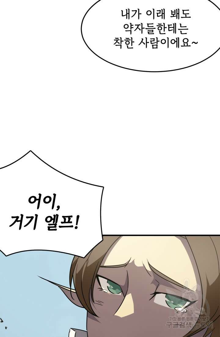현질 없이 최강으로 7화 58
