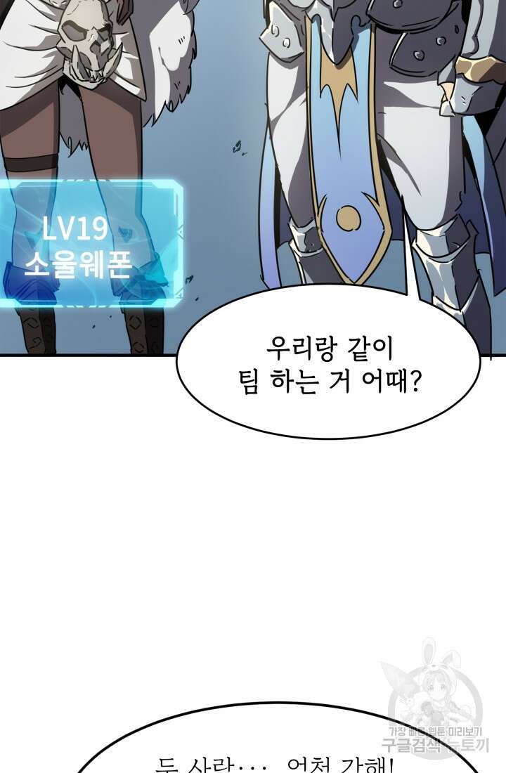 현질 없이 최강으로 7화 61