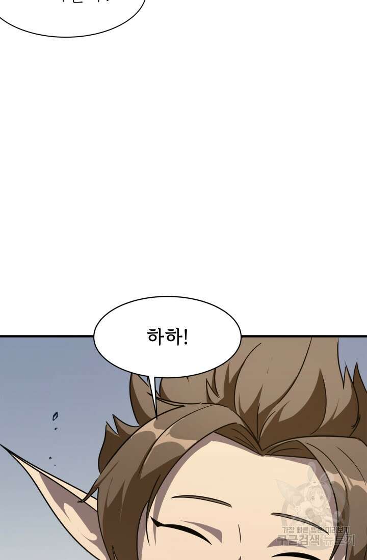 현질 없이 최강으로 7화 63