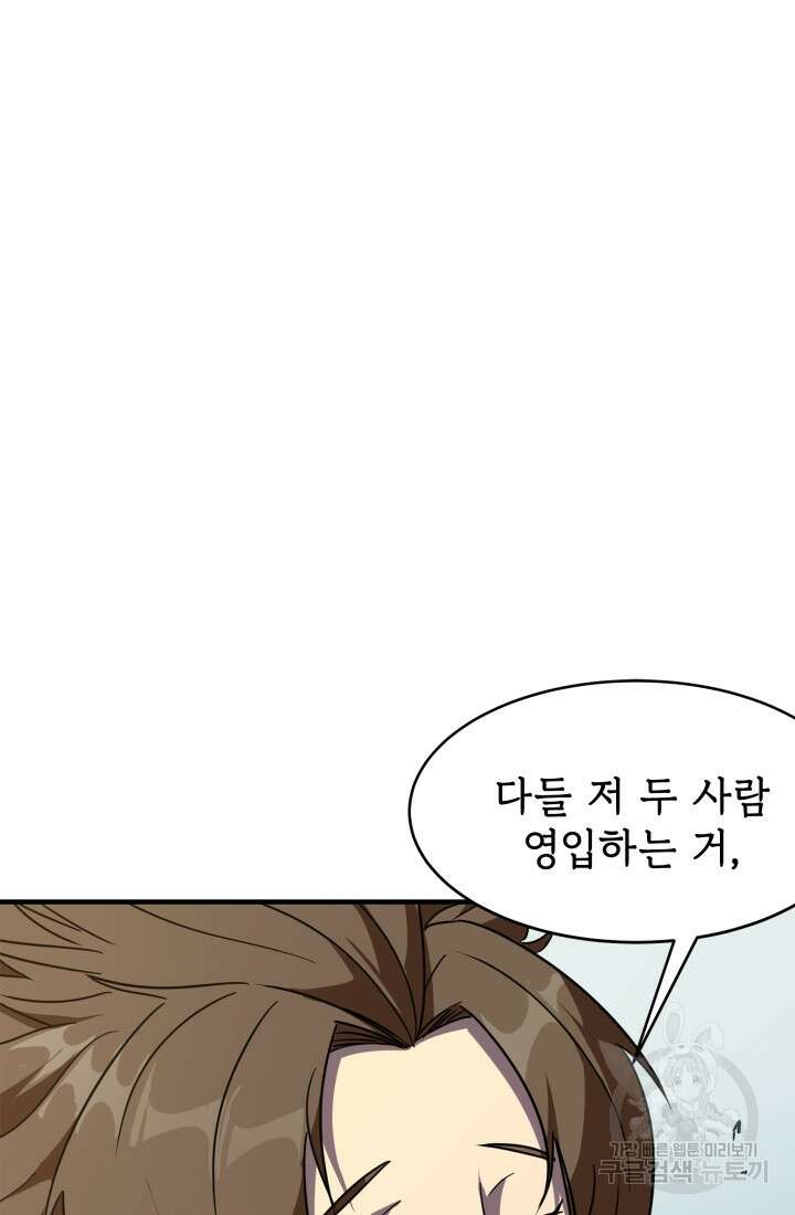 현질 없이 최강으로 7화 65