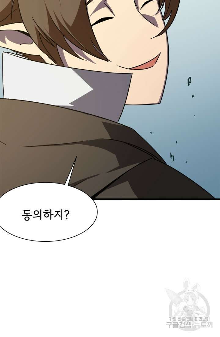 현질 없이 최강으로 7화 66