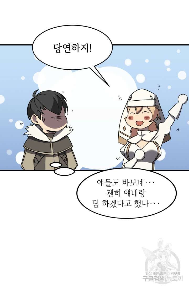 현질 없이 최강으로 7화 67