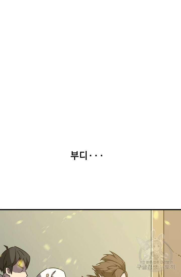 현질 없이 최강으로 7화 70