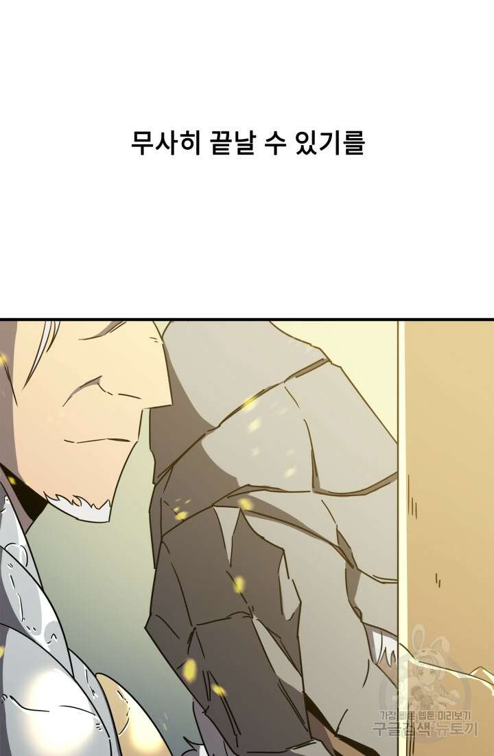 현질 없이 최강으로 7화 72
