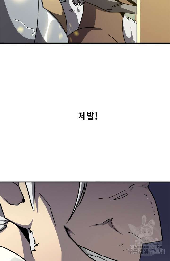 현질 없이 최강으로 7화 73