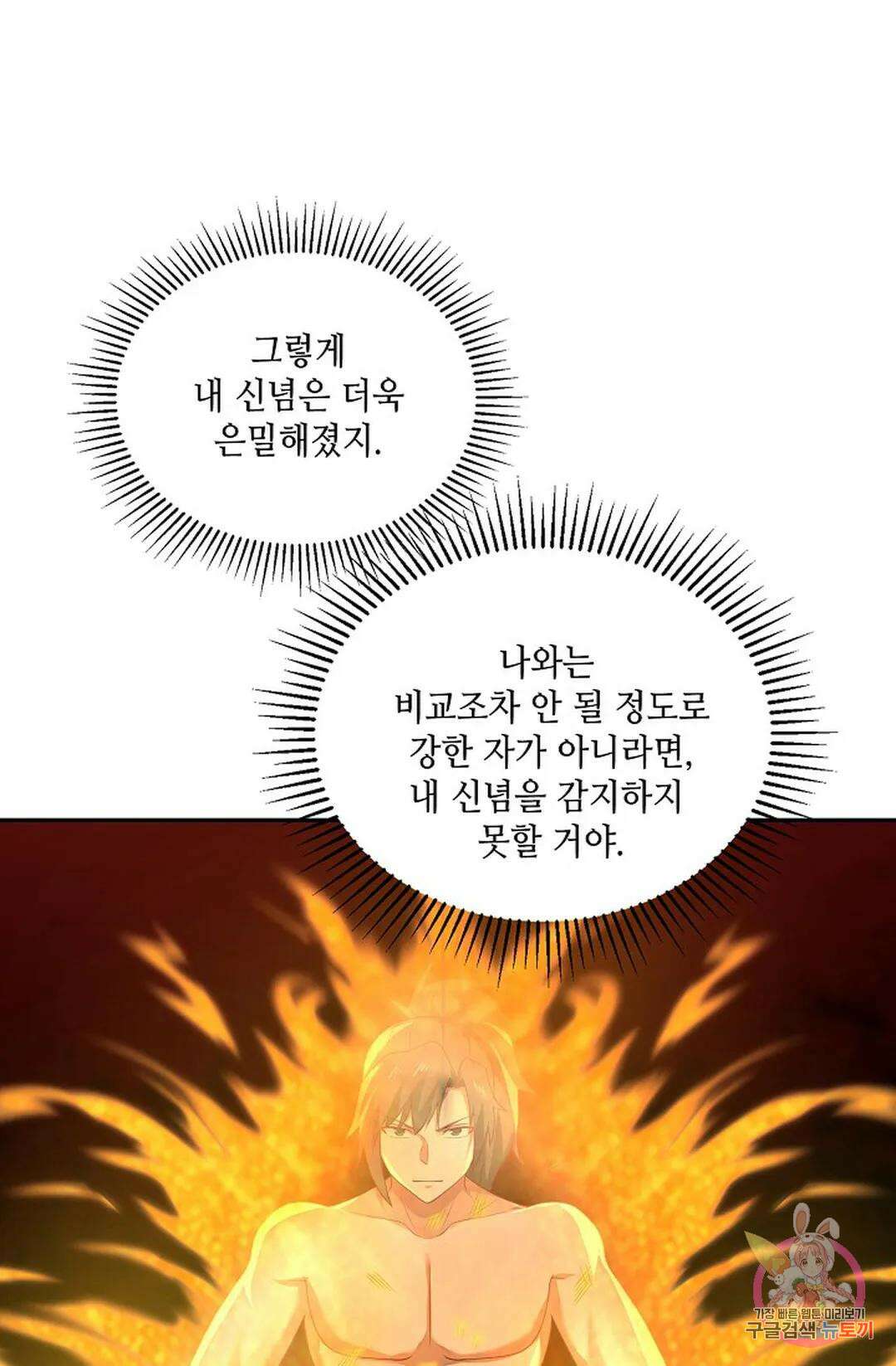 무련전봉 750화 28