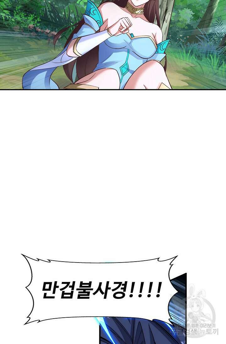 절세종주로 귀환하다 25화 4
