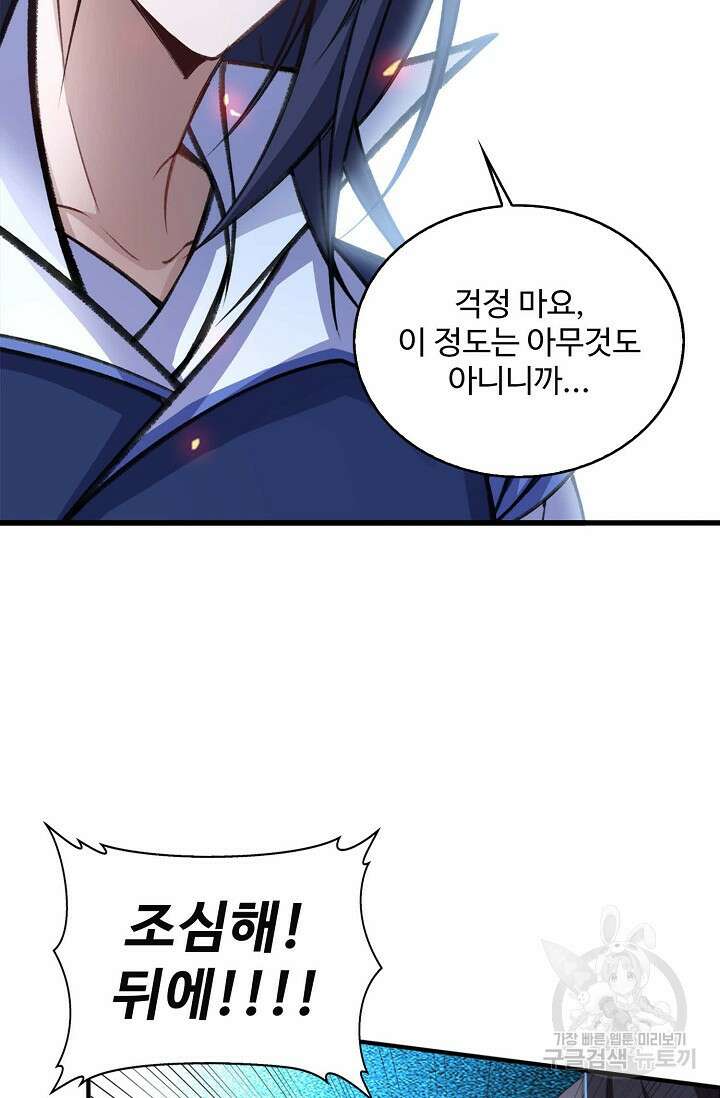 절세종주로 귀환하다 25화 10