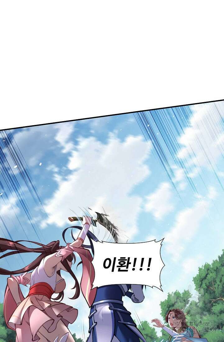 절세종주로 귀환하다 25화 14