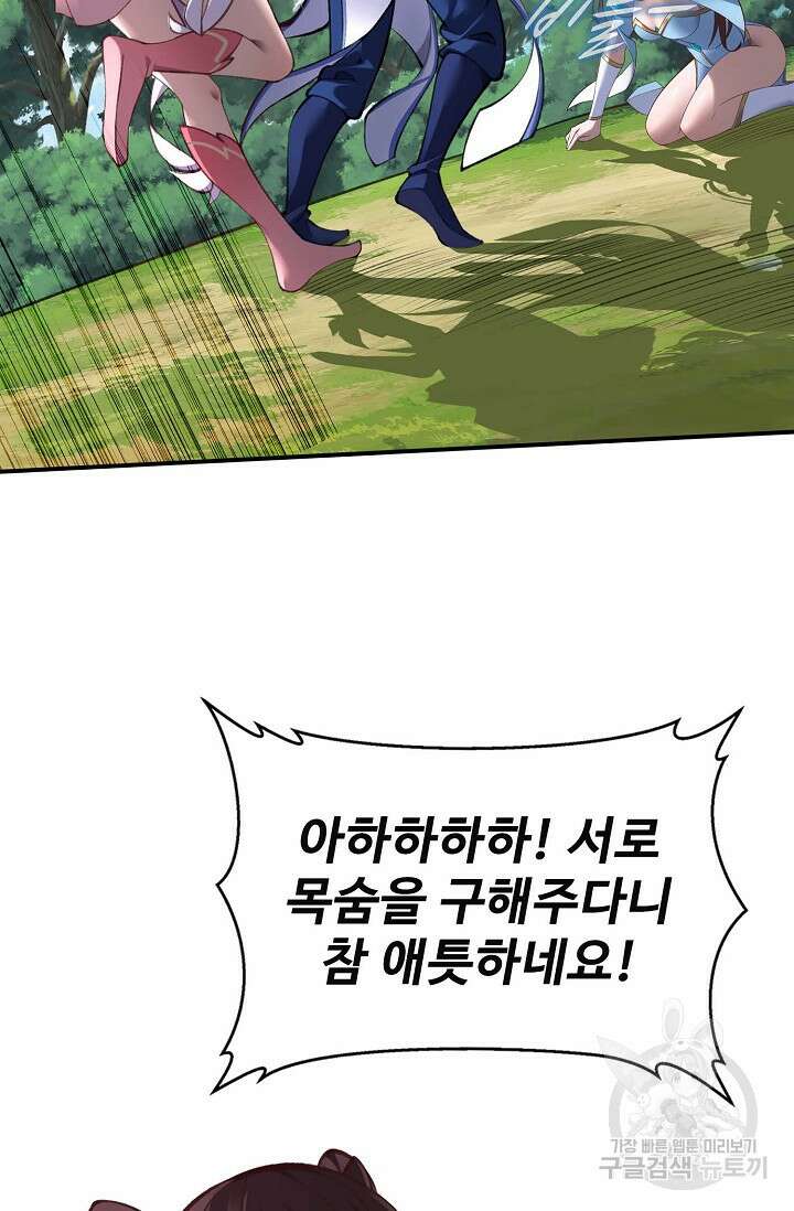 절세종주로 귀환하다 25화 15