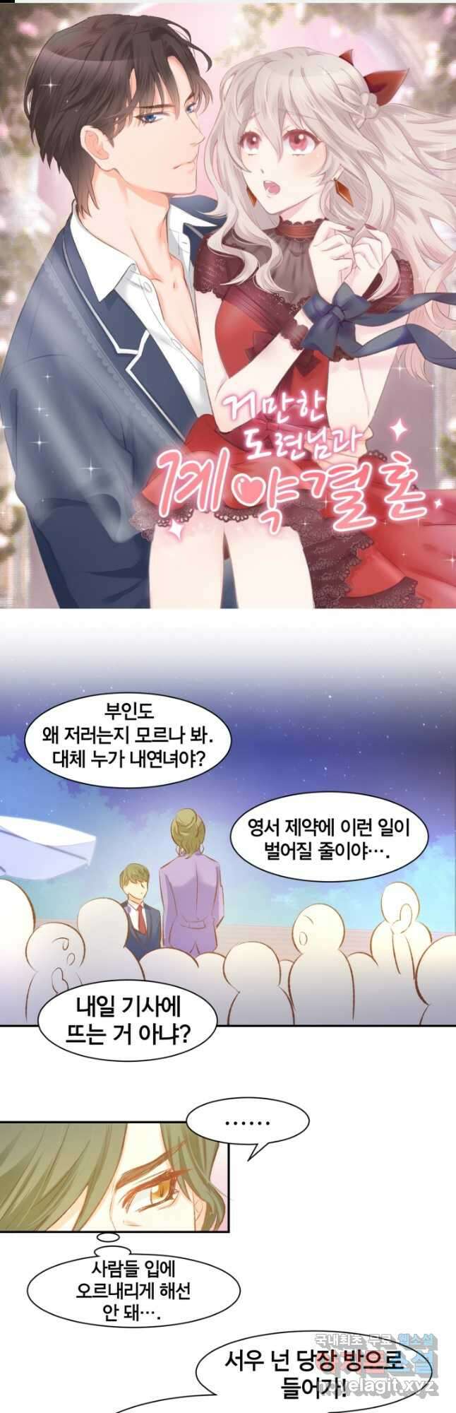 거만한 도련님과 계약 결혼 43화 1