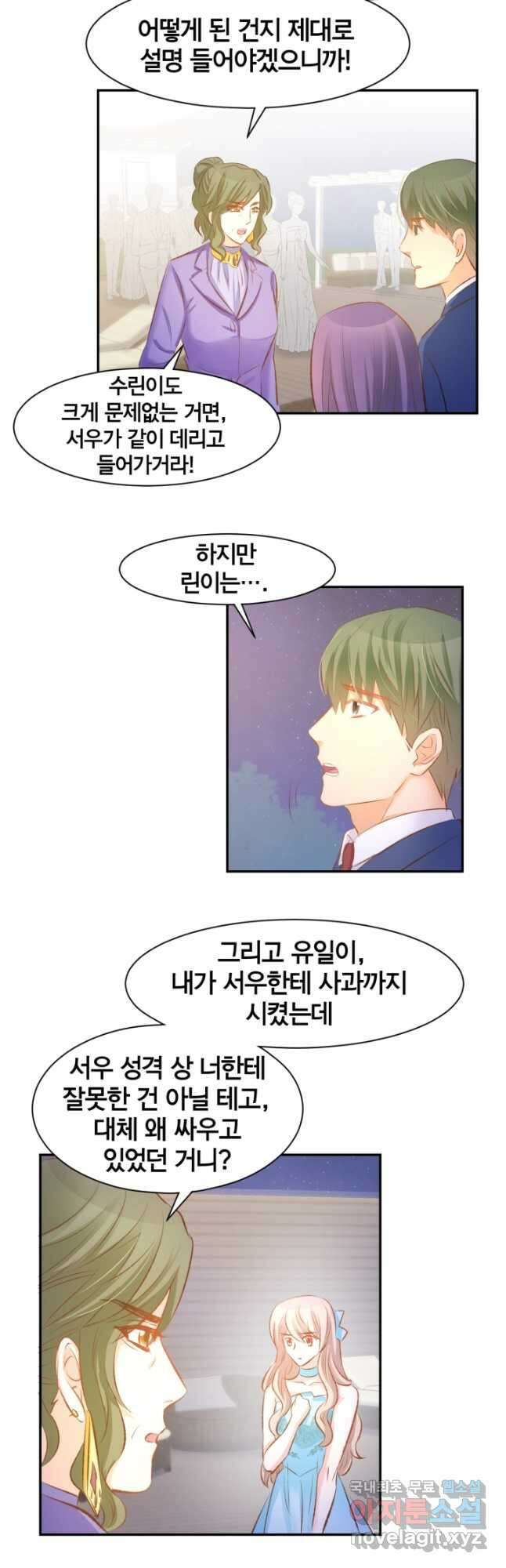 거만한 도련님과 계약 결혼 43화 2