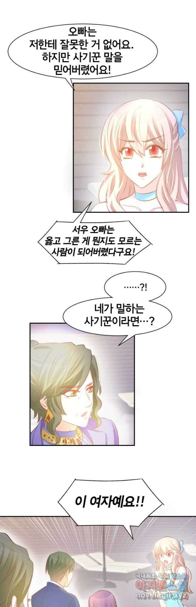 거만한 도련님과 계약 결혼 43화 3