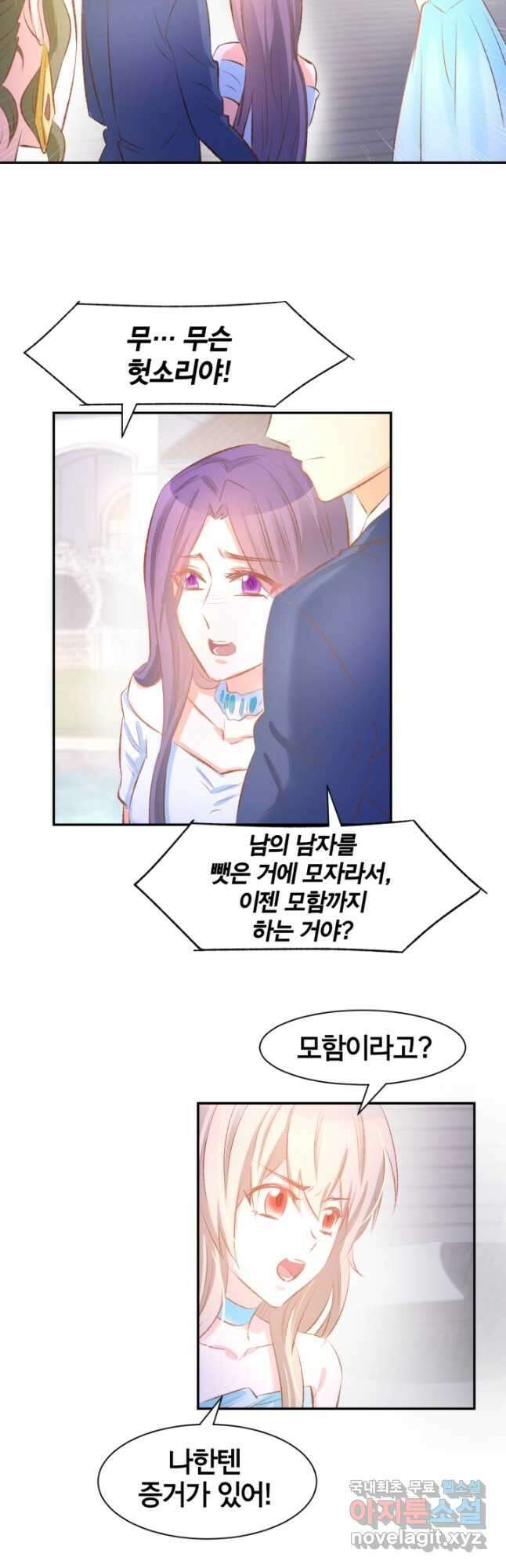 거만한 도련님과 계약 결혼 43화 4