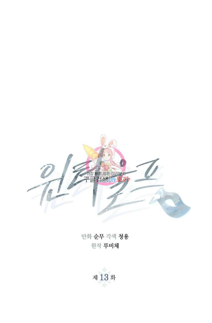 윈터 울프 13화 1