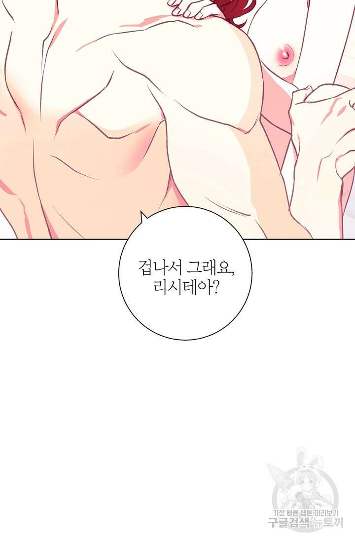 윈터 울프 13화 24
