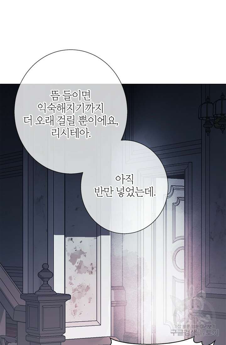 윈터 울프 13화 38