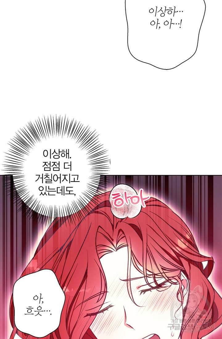 윈터 울프 13화 44