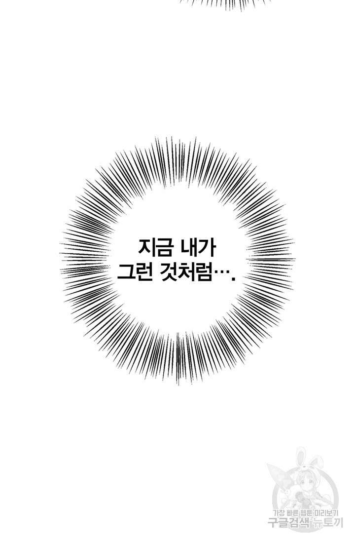 윈터 울프 13화 68