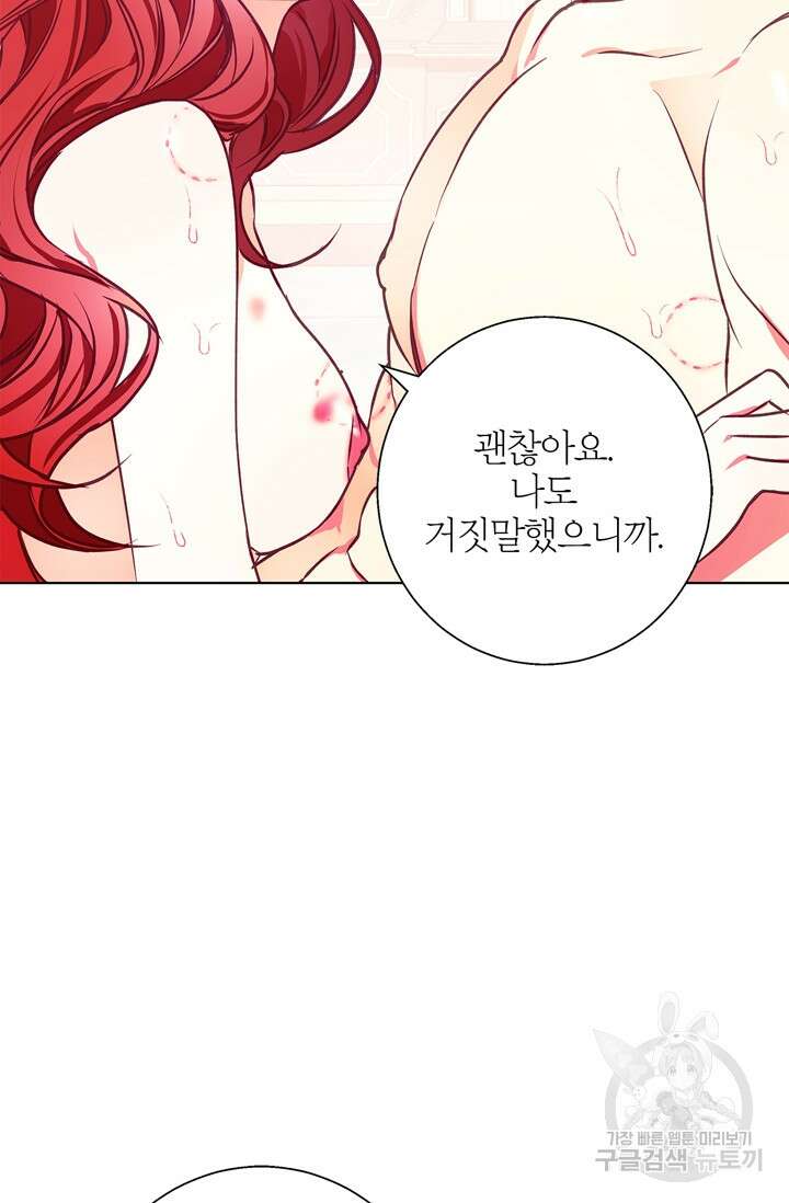 윈터 울프 13화 81