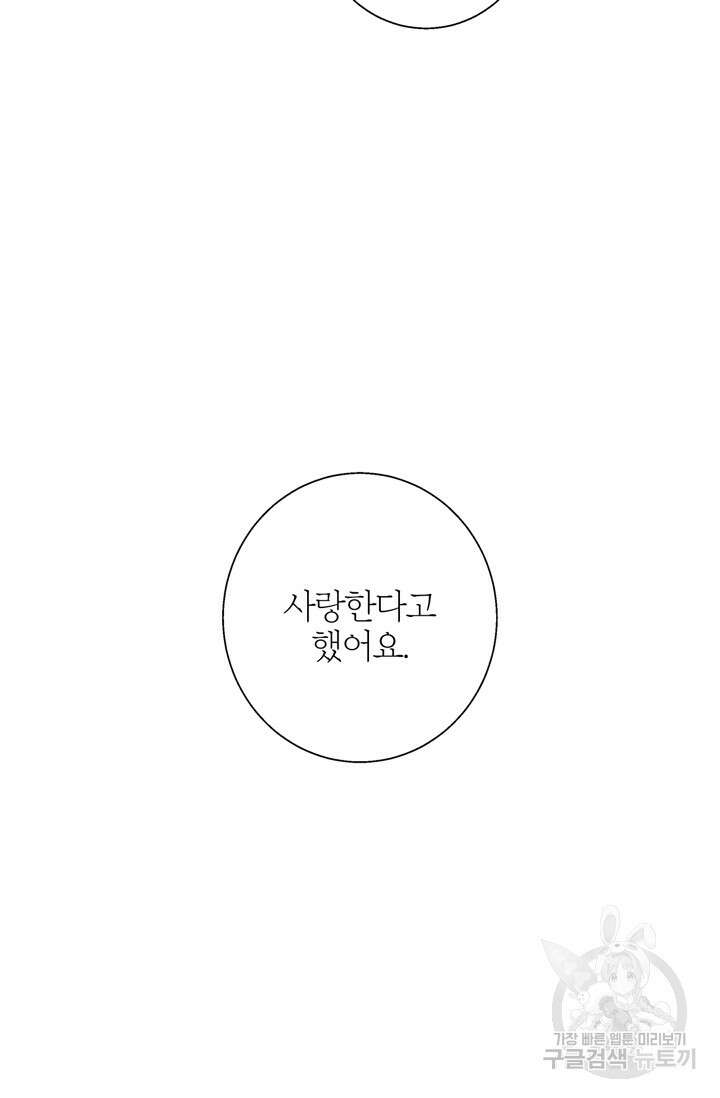 윈터 울프 13화 83