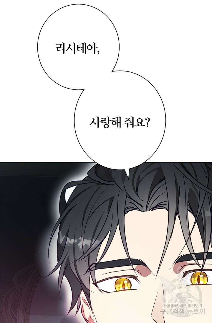 윈터 울프 13화 87