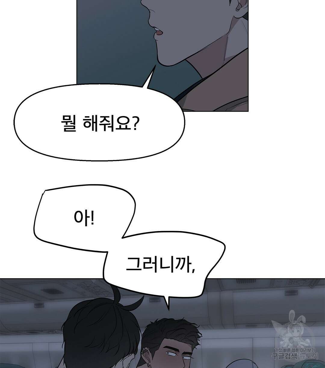 테이크 오프 10화 4