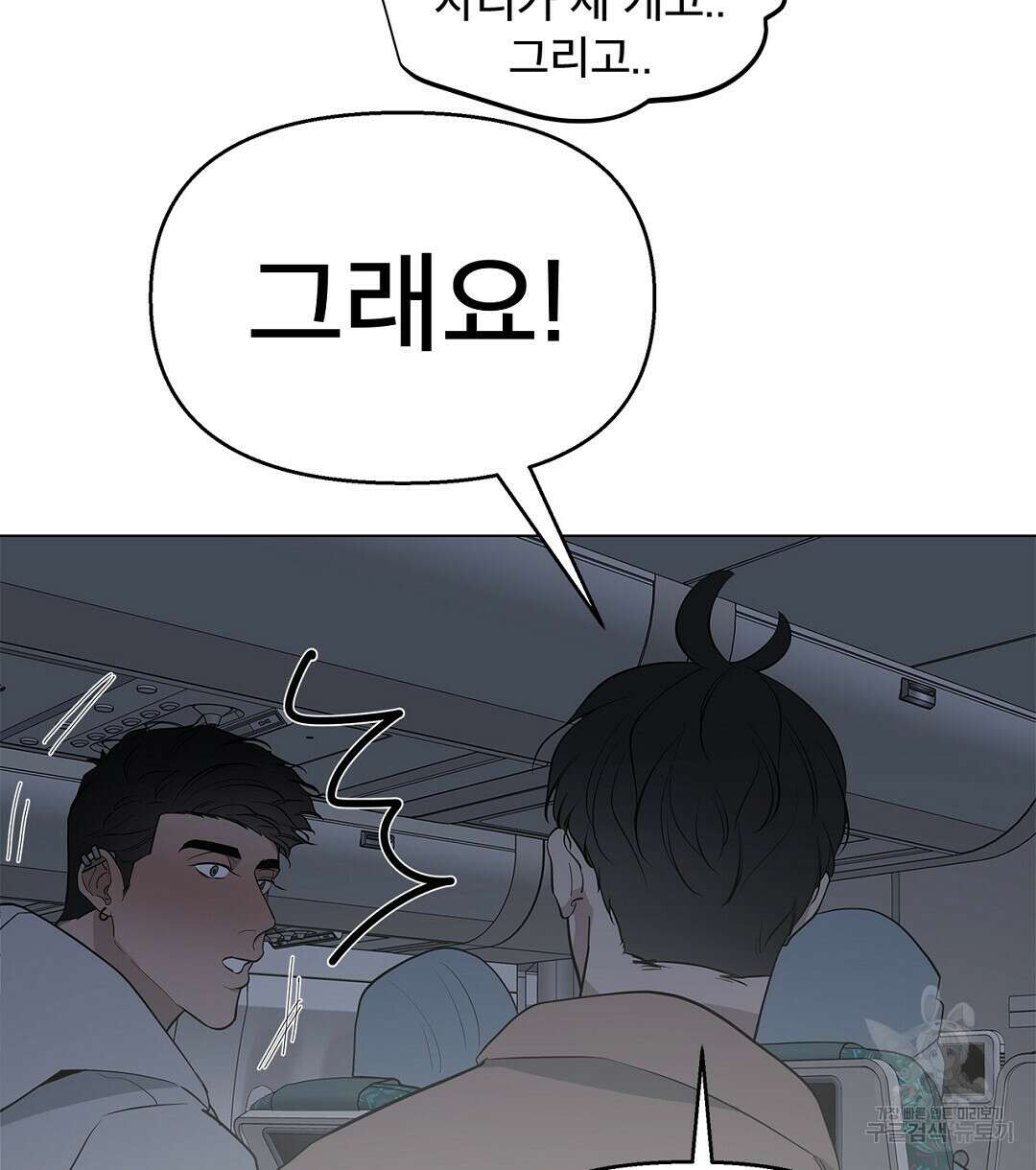 테이크 오프 10화 10