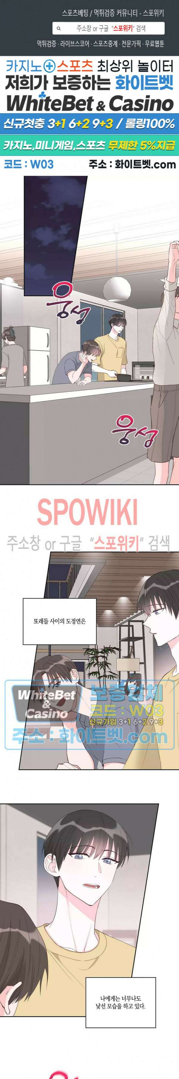 위아래 없는 연애 28화 1