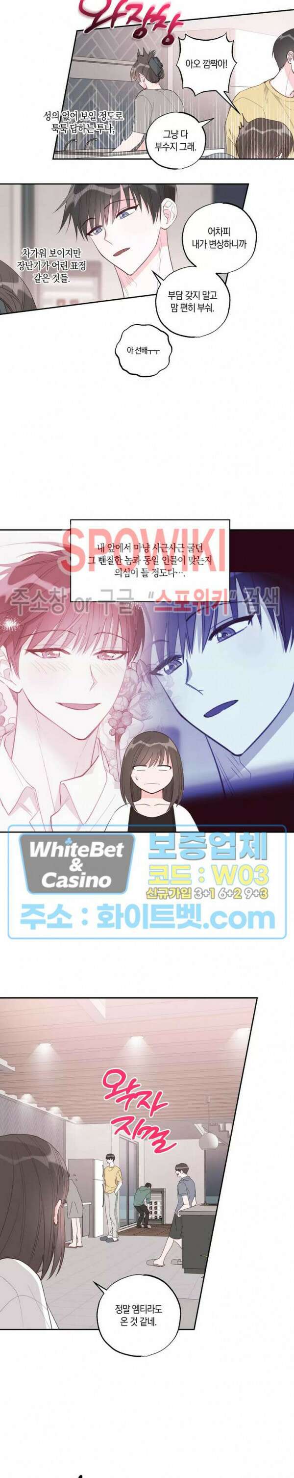위아래 없는 연애 28화 2