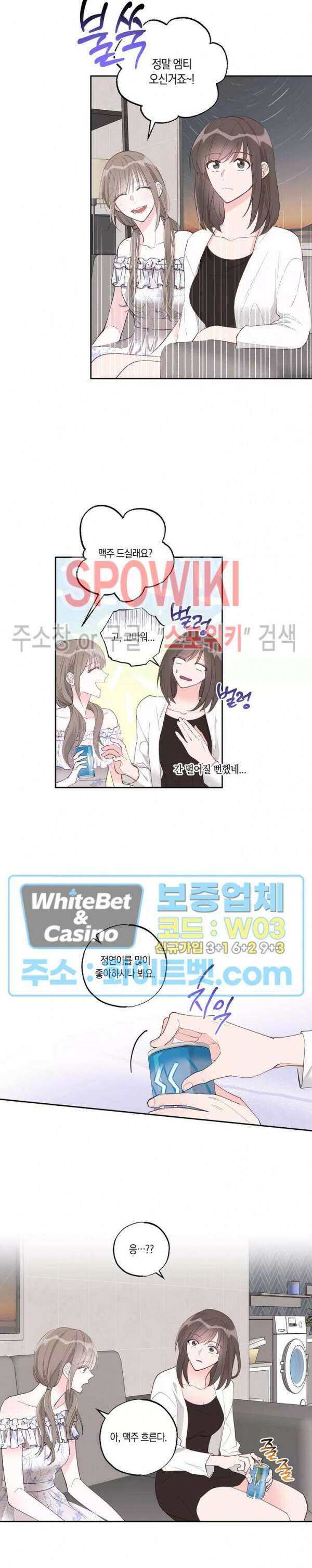 위아래 없는 연애 28화 3