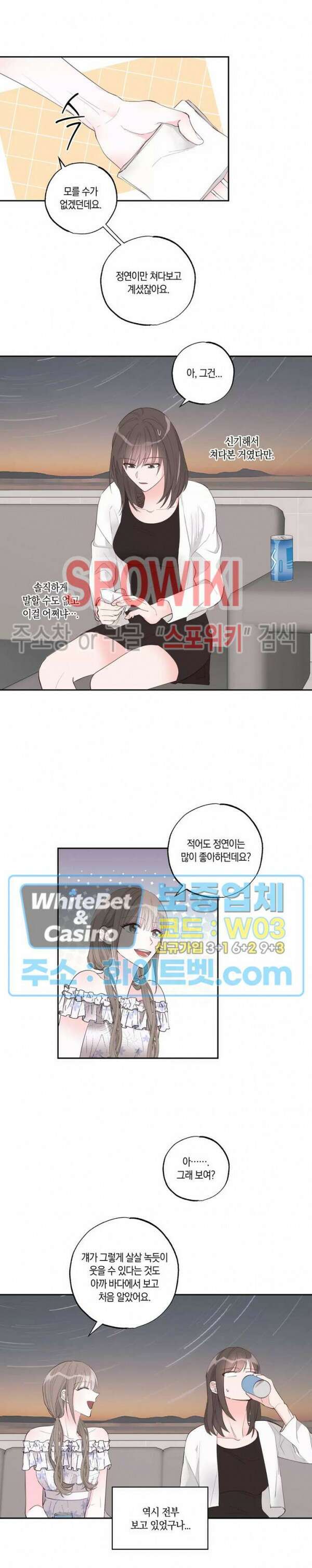 위아래 없는 연애 28화 4