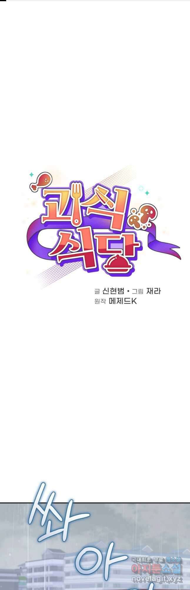 괴식식당 25화 1