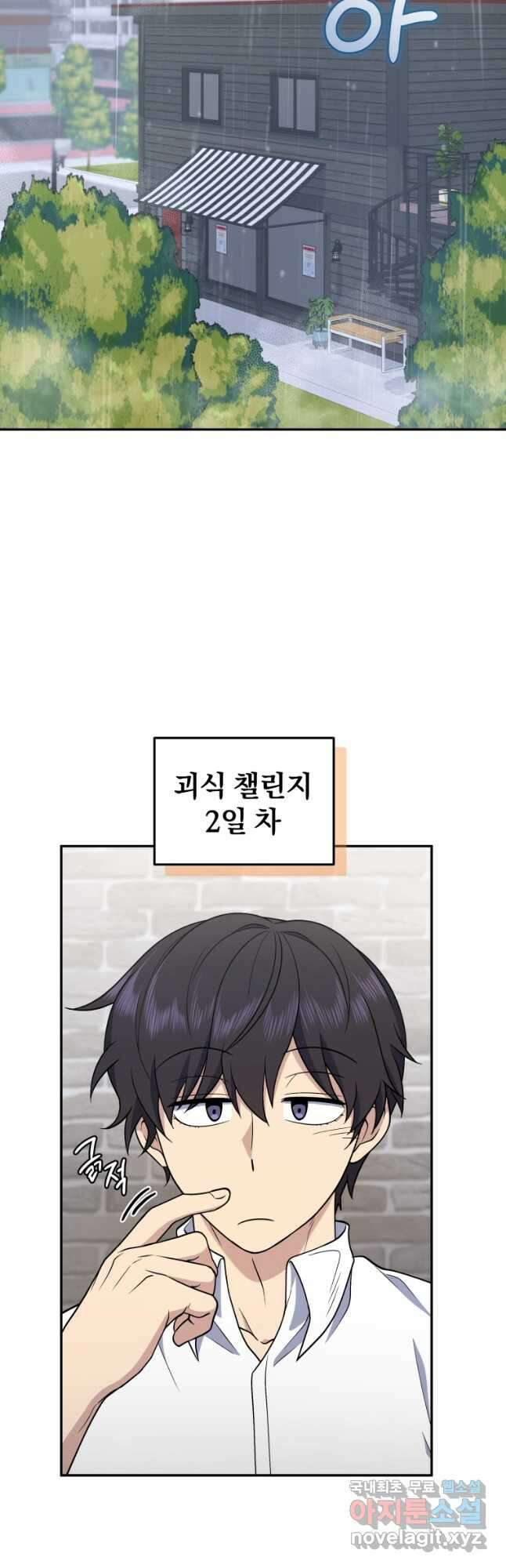 괴식식당 25화 2