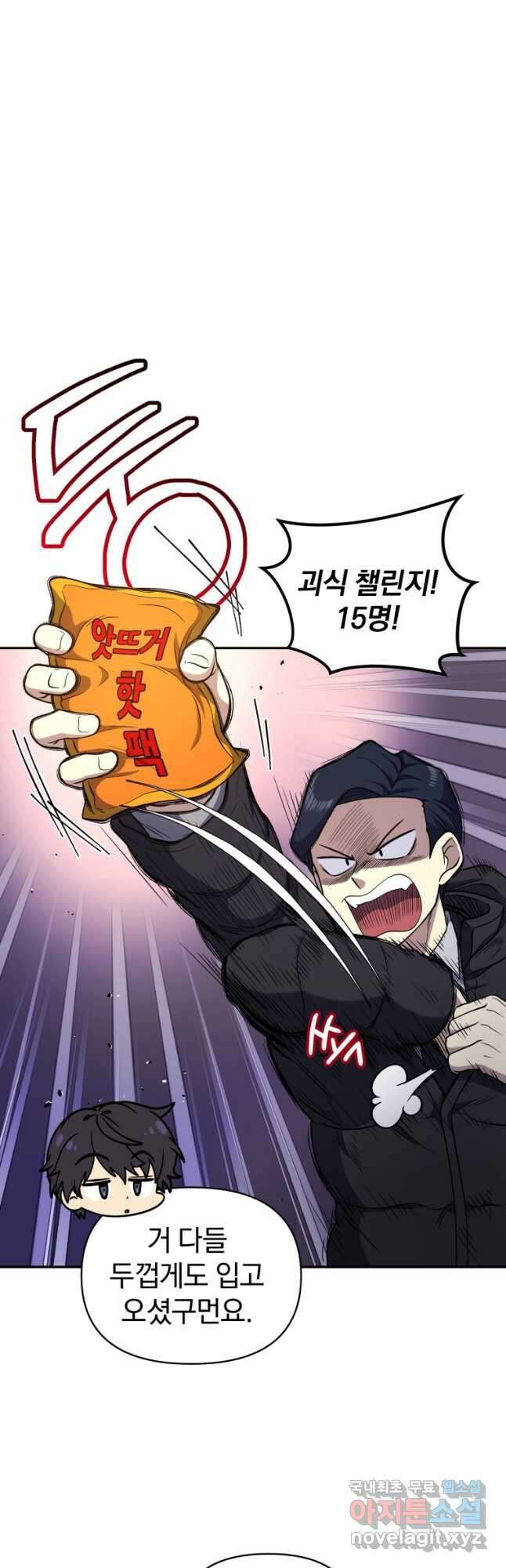 괴식식당 25화 4