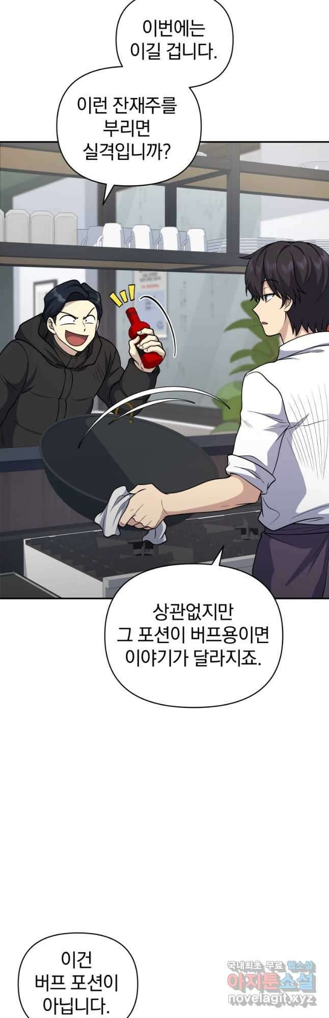 괴식식당 25화 5