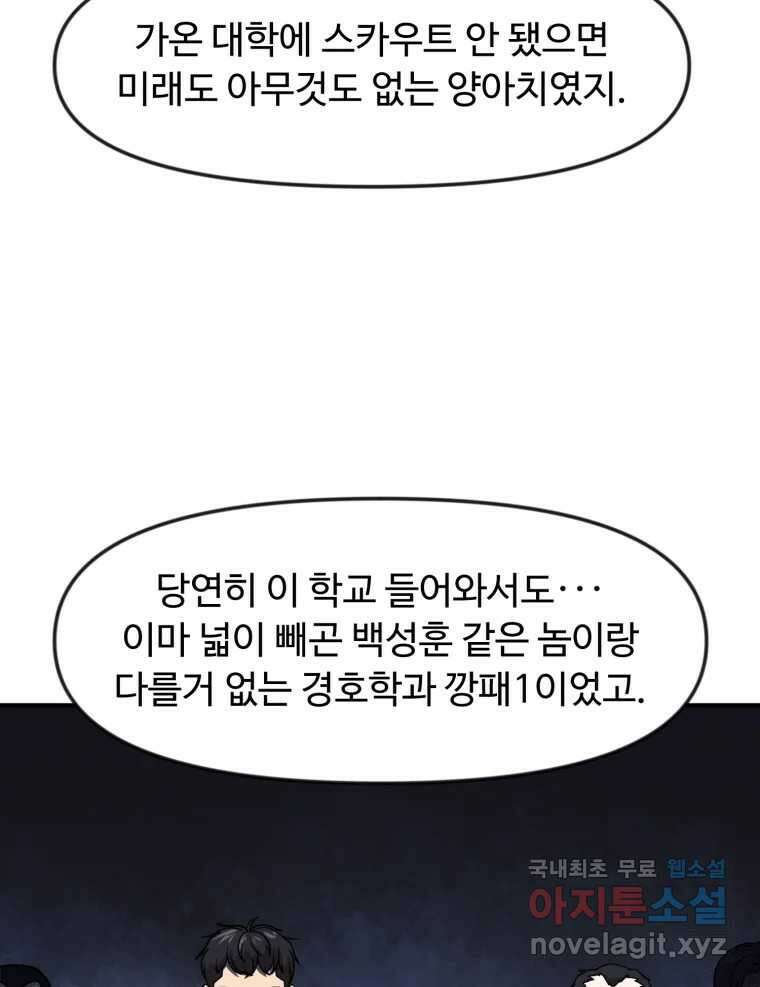 무법대학 51화 12