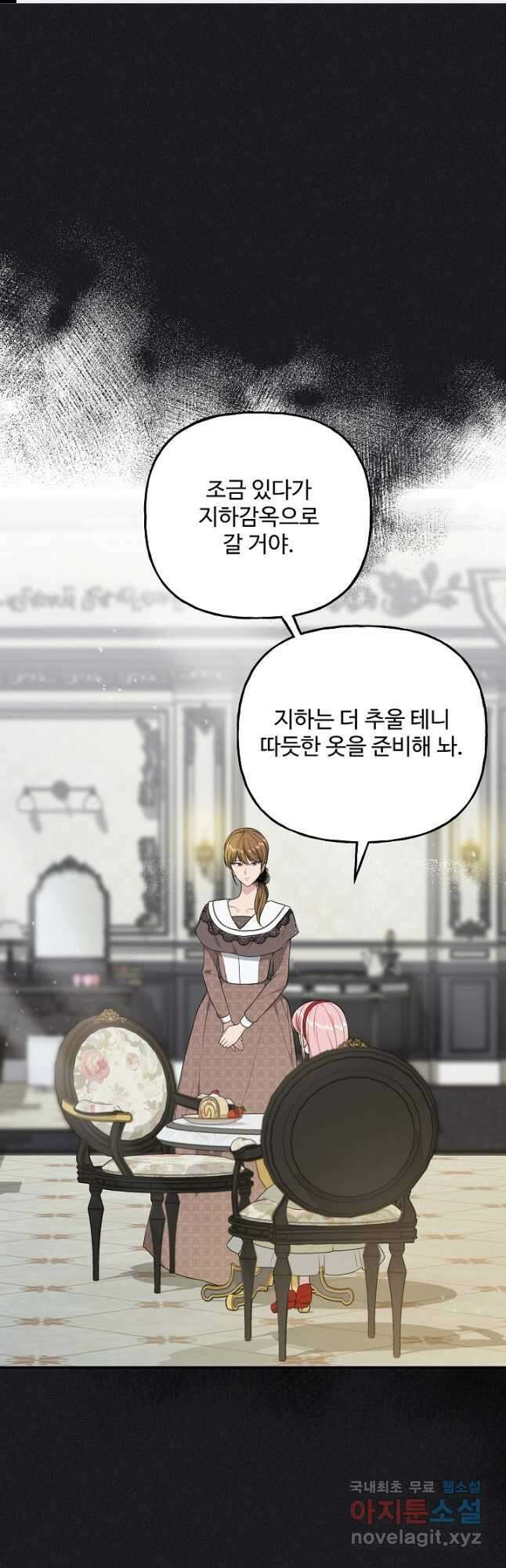 흑막의 어린 후원자 23화 1