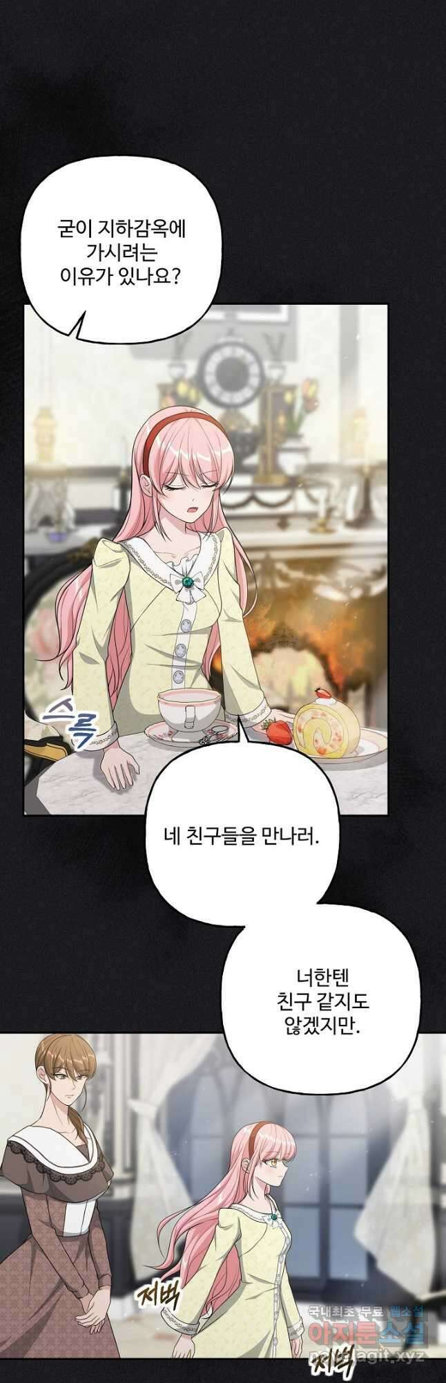 흑막의 어린 후원자 23화 2