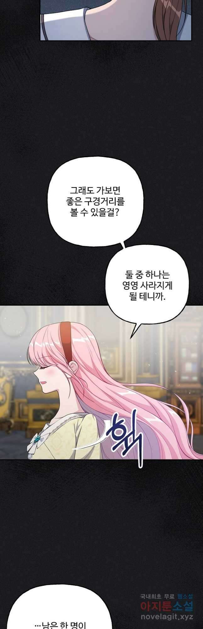 흑막의 어린 후원자 23화 5