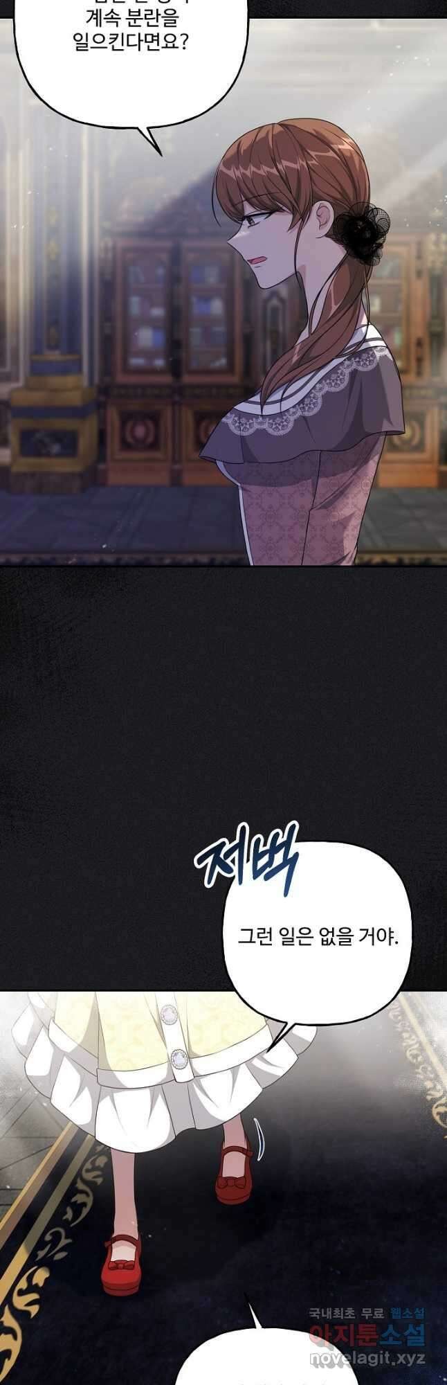 흑막의 어린 후원자 23화 6