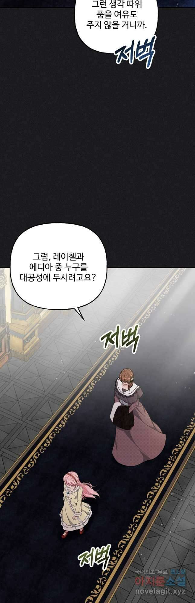 흑막의 어린 후원자 23화 7