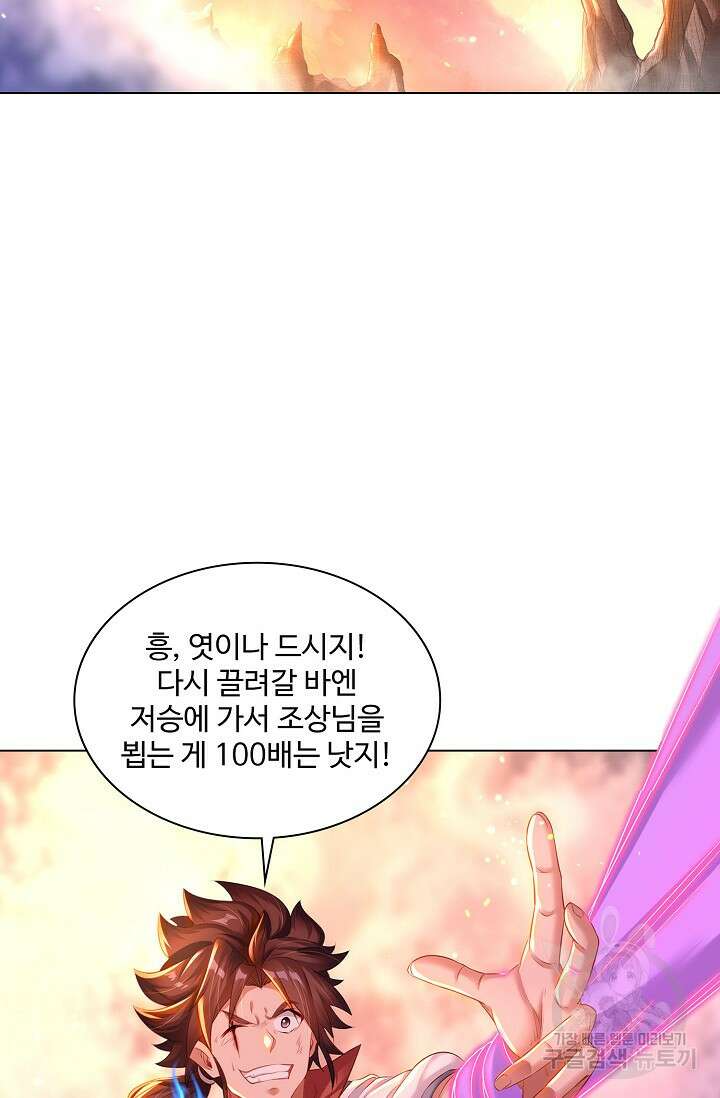 인생 1000회차에서 살아남기 3화 2